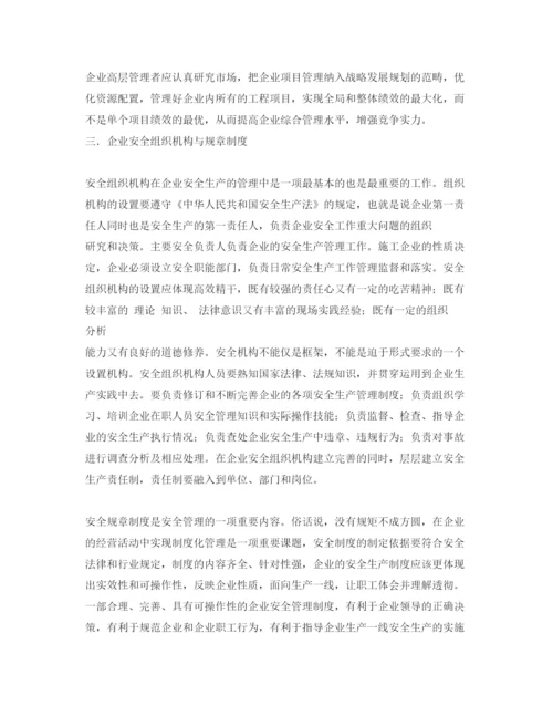 【精编】《安全管理论文》之浅谈建筑企业安全管理的措施.docx