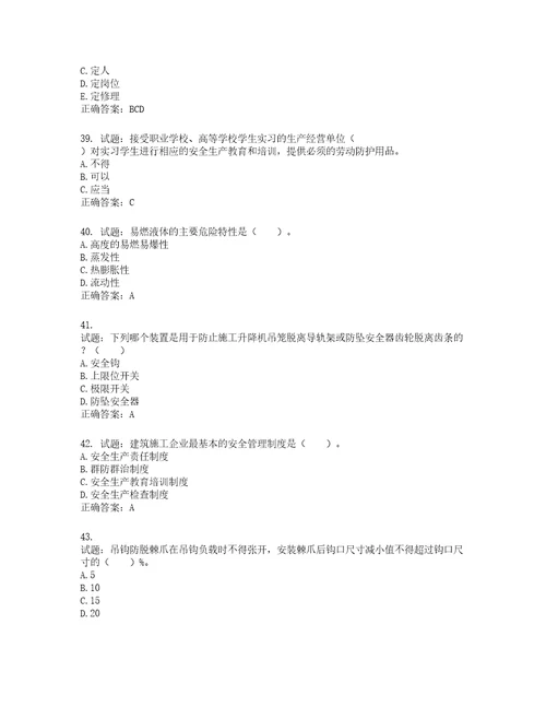 2022宁夏省建筑“安管人员专职安全生产管理人员C类考试题库第690期含答案