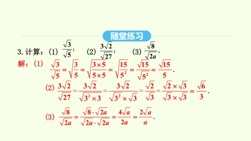 16.2.2二次根式的除法课件（共31张PPT） 2025年春人教版数学八年级下册