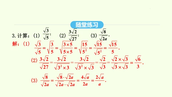 16.2.2二次根式的除法课件（共31张PPT） 2025年春人教版数学八年级下册