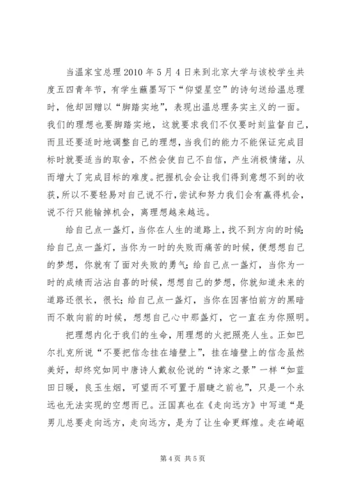 学习心得：点亮人生的灯塔 (3).docx