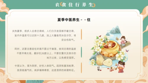 艾灸养生馆中医夏季养生通用PPT模板