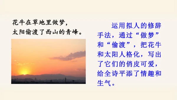 统编版语文四年级上册3.现代诗二首《花牛歌》 课件