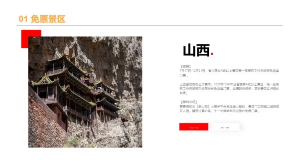 多色商务风景区门票市场票价研究报告PPT素材