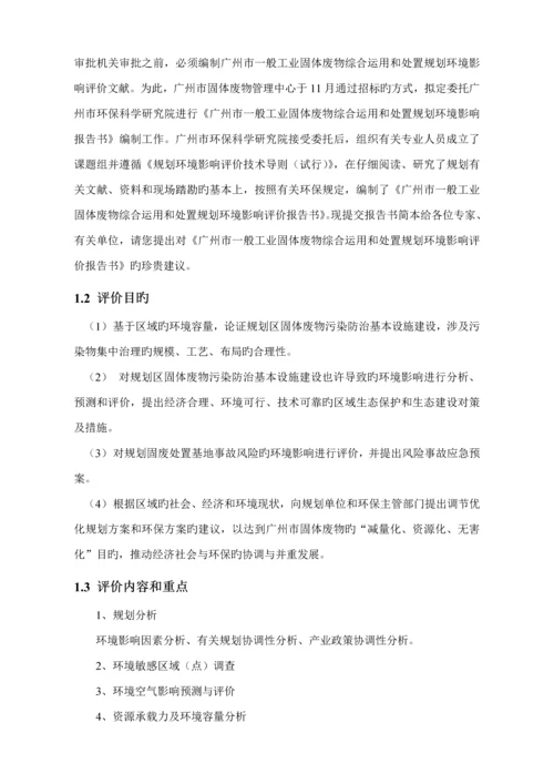 环境影响评价综合报告书简本.docx