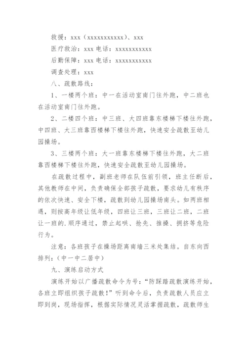 幼儿园防踩踏事故应急演练方案.docx