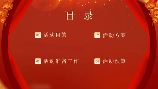 红色中国风喜庆元旦节日促销方案PPT模板
