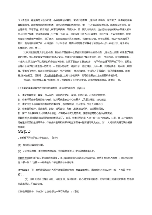 语文同步导学练全国通用人教必修二练习第四单元检测B含答案