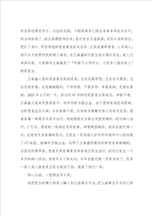 医师个人先进事迹9篇