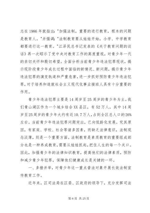 第一篇：关于预防青少年违法犯罪的调研报告.docx