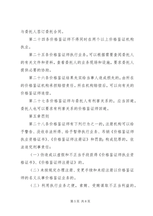 价格鉴证师执业资格制度暂行规定.docx