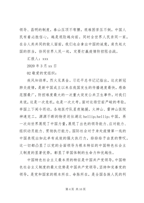 疫情下党员个人思想汇报精选5篇.docx