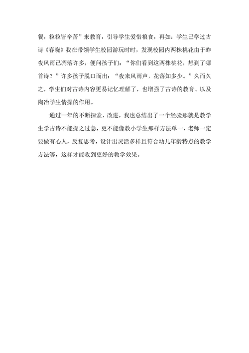 经典古诗文教育叙事