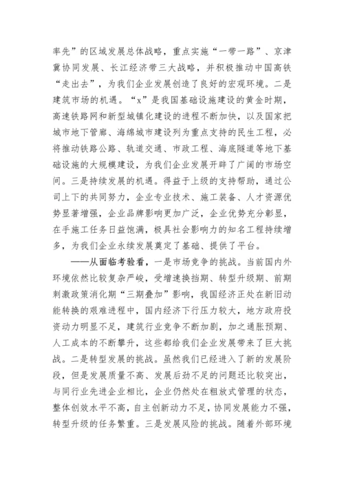 【国资国企】公司党委换届工作报告.docx