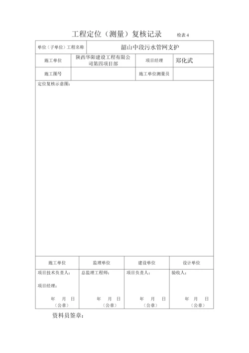 污水管网工程资料目录及表格.docx