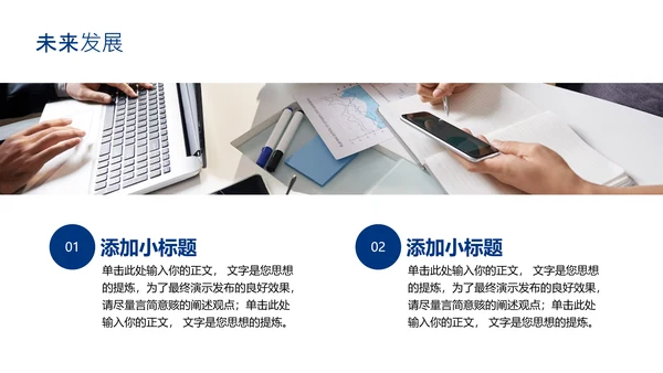 深蓝色商务风工作总结汇报通用PPT模板