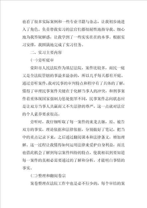 2022法院实习报告范文3000字五篇