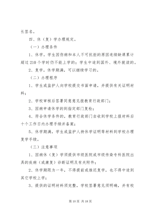 小学学籍管理制度_1.docx