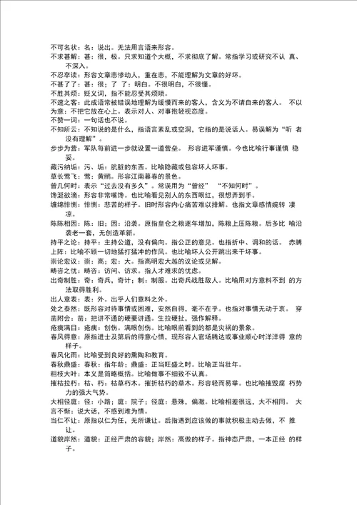 完整word高考常用成语积累经典