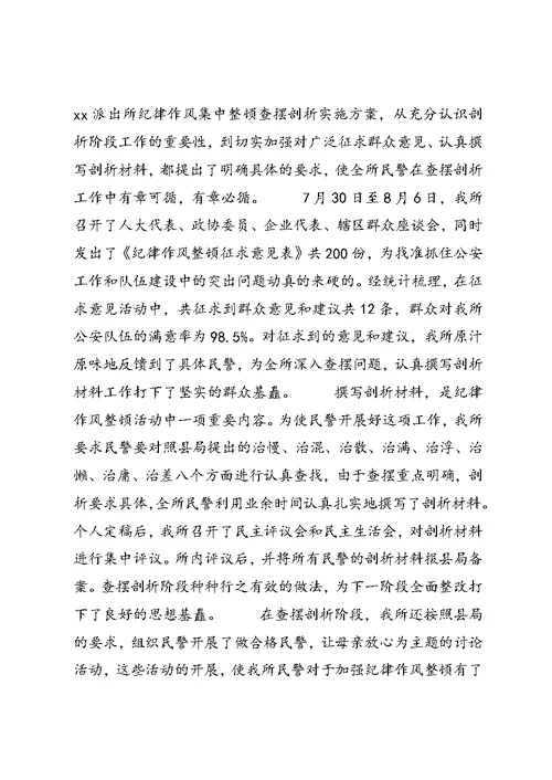 关于派出所所长学习警察纪律心得体会