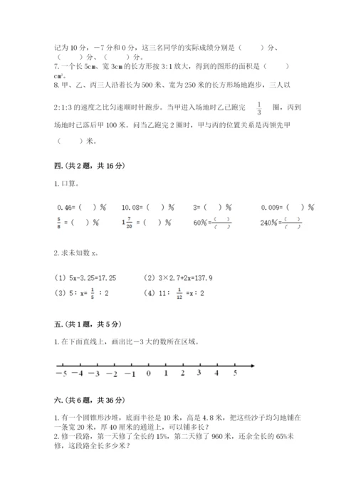 人教版数学小升初模拟试卷【word】.docx