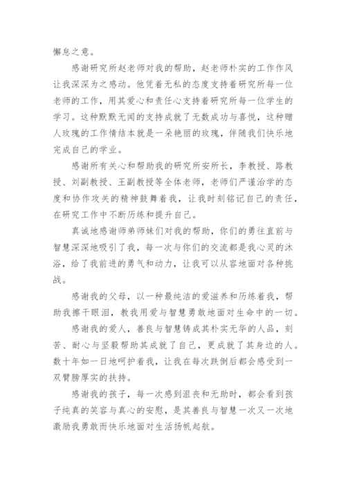 医学生论文致谢精编.docx