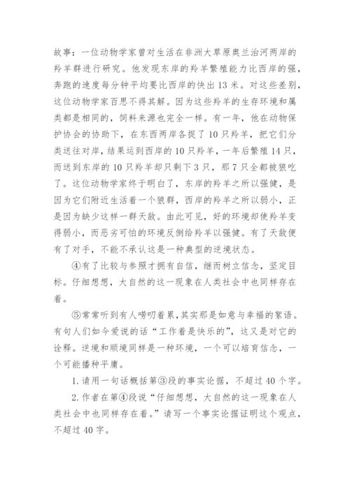 《在逆境中远离平庸》议论文阅读附答案.docx