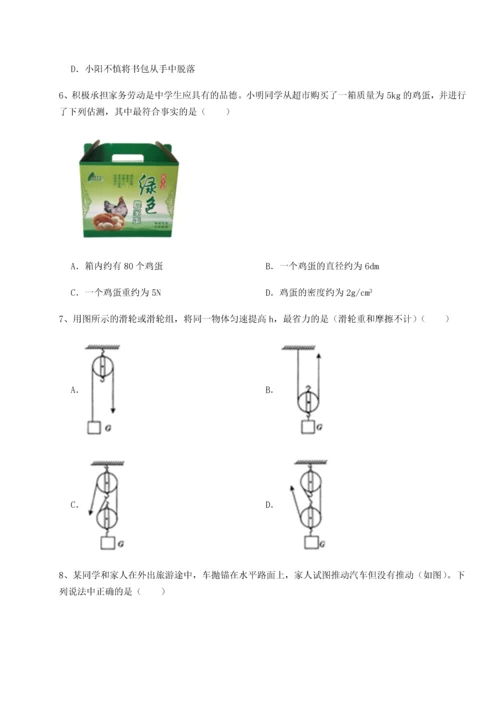 第二次月考滚动检测卷-重庆市巴南中学物理八年级下册期末考试专题测评试卷（附答案详解）.docx