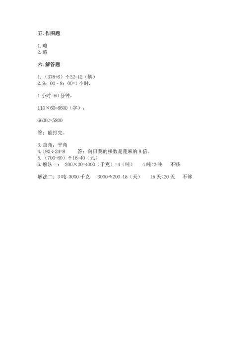 人教版四年级上册数学期末测试卷含答案（巩固）.docx