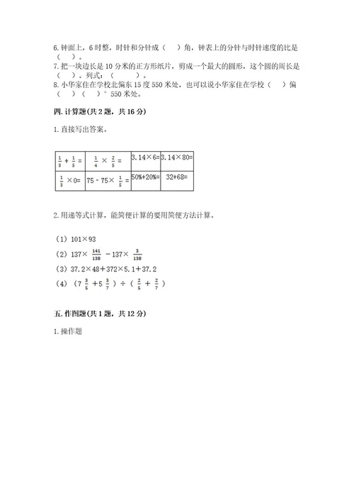 小学六年级上册数学期末测试卷精品考试直接用