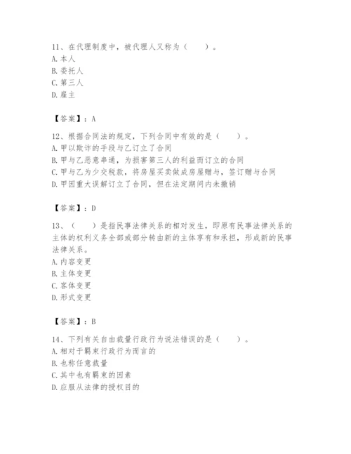 土地登记代理人之土地登记相关法律知识题库及答案（夺冠）.docx