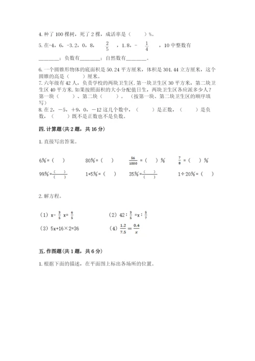 冀教版小学六年级下册数学期末综合素养测试卷及参考答案【最新】.docx