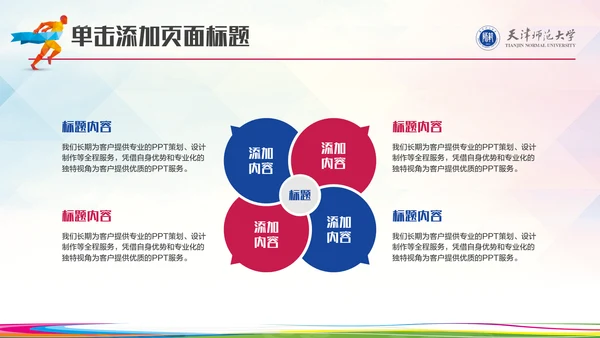 亚运会体育运动会通用PPT模板