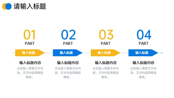 企业经营模式介绍通用PPT模板