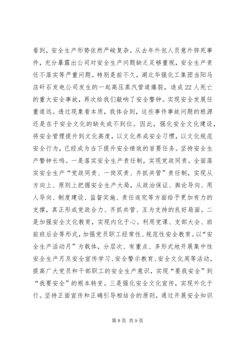 企业文化建设交流材料.docx