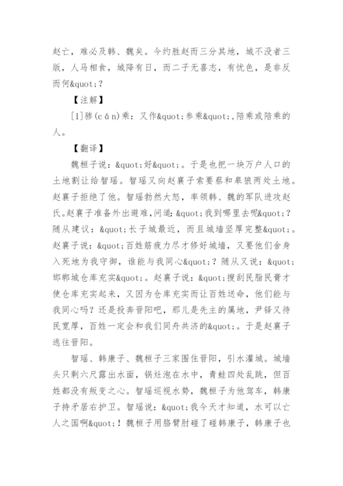 资治通鉴全文及译文.docx