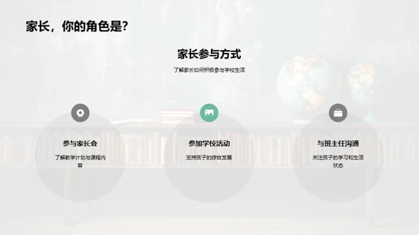 共育未来，携手同行