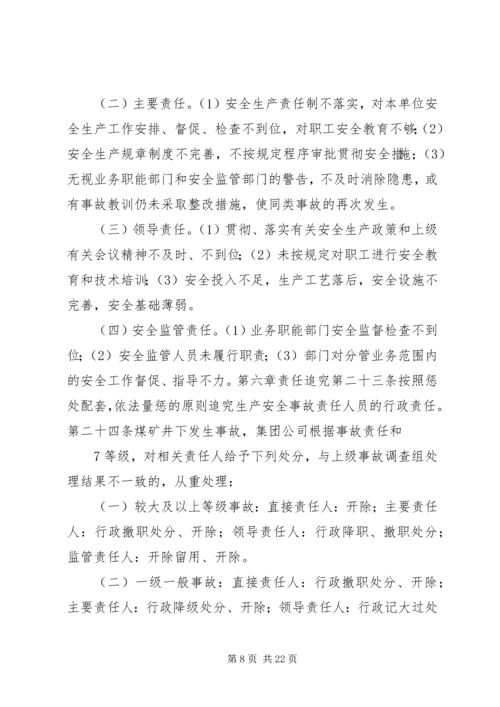 安全事故报告与责任追究审定稿.docx