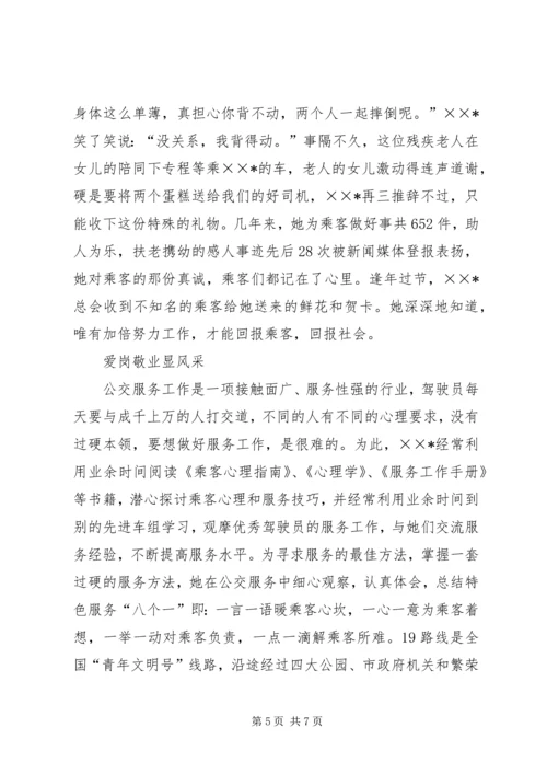 公交系统职工道德建设事迹材料.docx