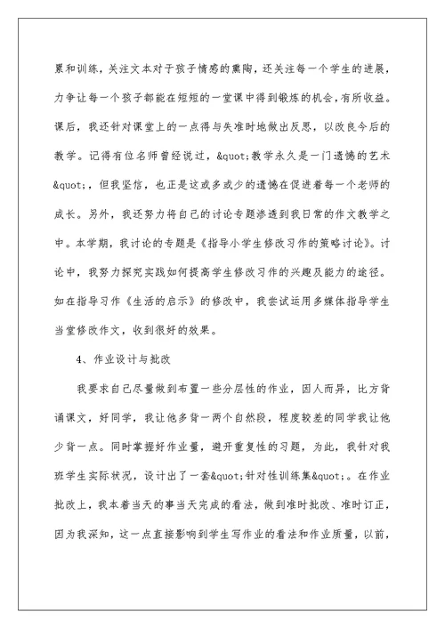 小学教师师德师风述职报告