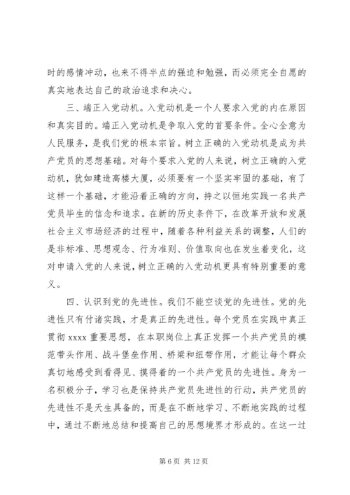 学习廉政党课心得体会.docx