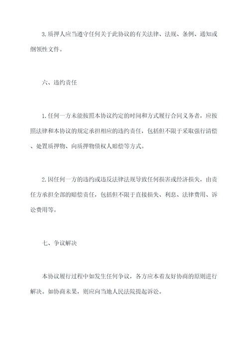 江夏股权质押协议范本