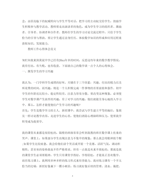 精编教师工作心得体会范文.docx