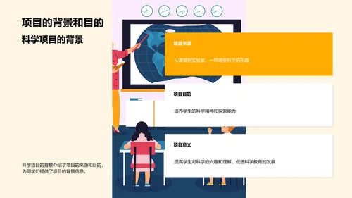 科学项目学习报告PPT模板