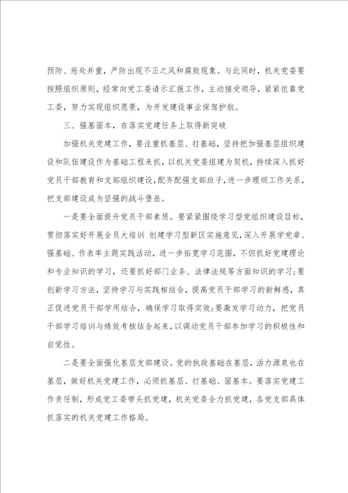 在成立第一届机关党委委员大会上的讲话