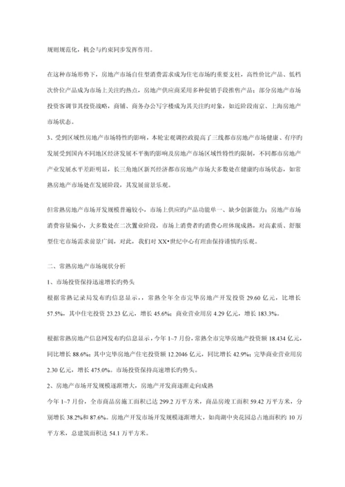 楼盘营销推广专题方案.docx