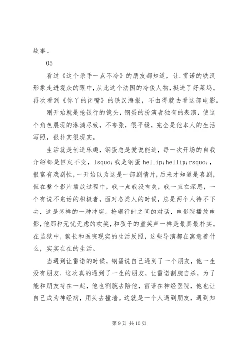 你丫闭嘴观后感集锦.docx