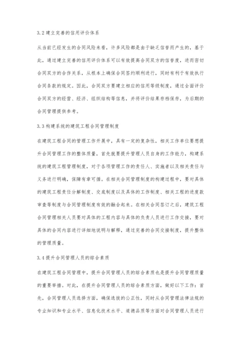 工程合同管理中风险识别与防范分析.docx