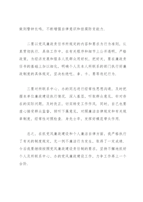 领导班子成员一岗双责落实情况报告.docx