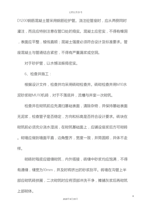 市政工程排水施工方案.docx